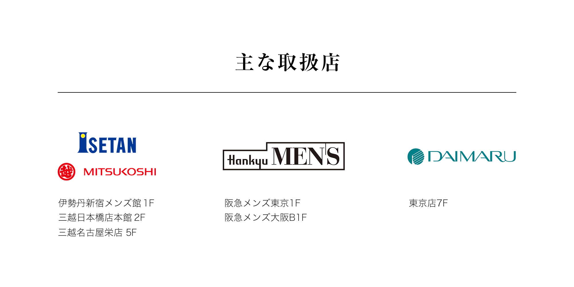 取扱店